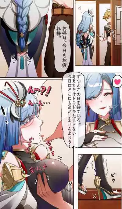 [ATomB] Shenhe Machikirenai (Genshin Impact)