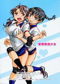 (C83) [peachpulsar (Mira)] Mousou Bukatsu Shoujo