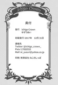 (C93) [Ichigo Crown (Yuzuri Ai)] Kawaii Futari no Aishikata (Azur Lane)