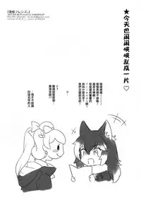 (COMIC1☆11) [REI's ROOM (REI)] Hatsujou Friends. (Kemono Friends) [Chinese] [无毒汉化组]