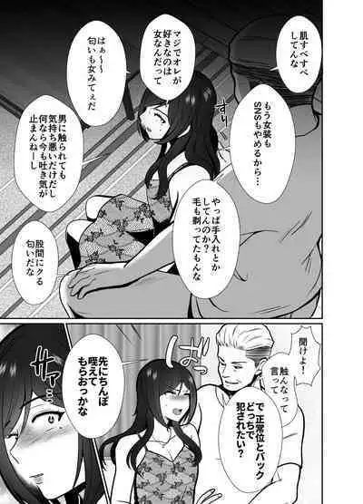 Daikiraina ojisan to 10-kakan mesuikicharenji