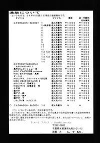 (C74) [LTM. (Taira Hajime)] NISE Dragon Blood! 16