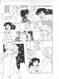 (C32) [Shounan Oshinobi Club (ALEX, KAYA Y)] Natsu no Arashi (Urusei Yatsura)