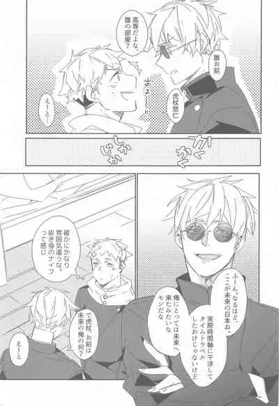 [Hachimitsu Lemon (Sawa Itsuki)] Toki o Kakeru Satoru (Jujutsu Kaisen)