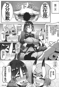 (C94) [Shinshi Kouryuuku (blade)] Raikou Shuten (Fate/Grand Order) [Chinese] [黑锅汉化组]