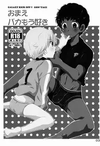 [Meishou Nantoka (Hatoko)] Omae Baka Mou Suki (Ginga e Kickoff!!)