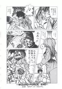 [Imazaki Itsuki] Wizard Force 2