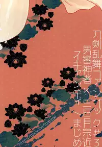 (SPARK10) [Scanty (Majime)] Hitotarashi, Hitodenashi (Touken Ranbu)