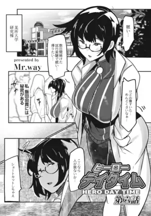 ヒーローデイタイム 01-07