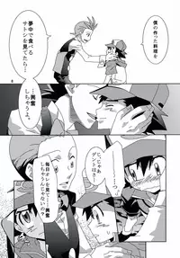 (C80) [Rame (Kagemusha, U-ko)] Tasting Time, Honban (Pokémon)