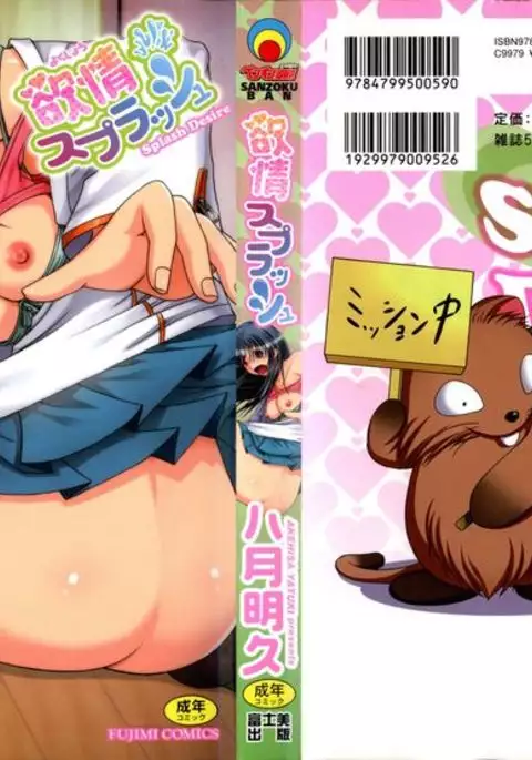 Yokujou Splash - Splash Desire