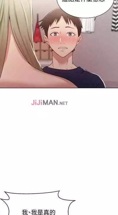 【周六连载】秘密教学（作者：美娜讚 & 鋼鐵王） 第1~61话