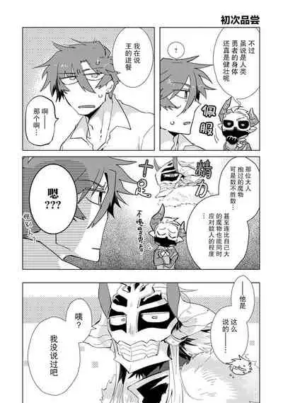 Maou-sama wa Yuusha no Ken de Midaretai | 魔王大人想用勇者的剑来捣乱