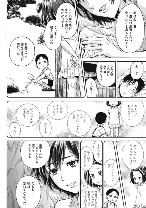 Sachi Ch. 1-2