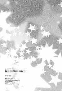 (C82)[Kinako Gyuu Nyuu (Tomoharu)] Cheeky (Inazuma Eleven GO)