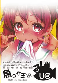 (COMIC1☆12) [Uousaohkoku (Uousaoh)] LIBEX (Kantai Collection -KanColle-)