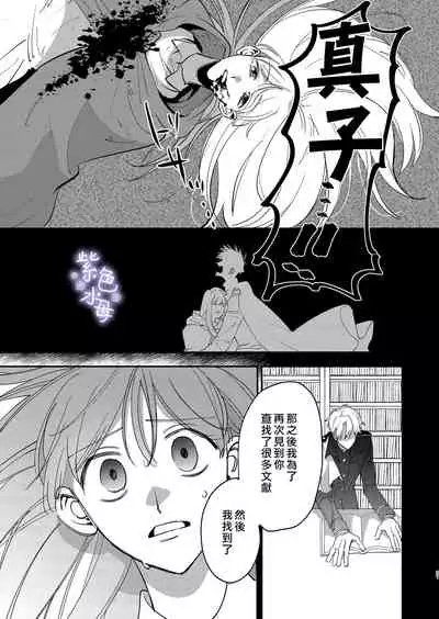 Yandere Ouji ga Shachiku Onna no Watashi o Hanasanai