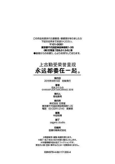 [Hanafuda Sakurano] Zutto Issho. [Chinese] [上古勤受荣誉呈献]