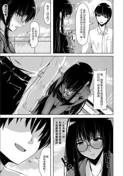 [Akatsuki Akane] Koujyoku no Otome-tachi [Chinese] [新桥月白日语社汉化] [Digital]