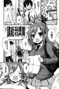 [Ayuma Sayu] Junai Maniac [Chinese]