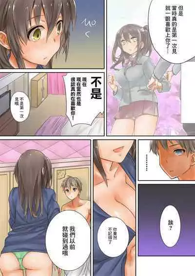 [Toya] Kono Ato Mechakucha Sex Shita (1) | 這之後瘋狂地做愛 (1) [Chinese]