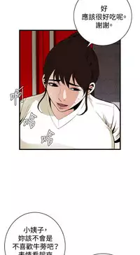Take a Peek 偷窥 Ch.39~47 [Chinese]