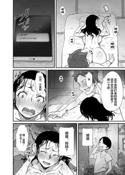 [Dynamic Mom (Onodera, Uni18)] Natsu to Oba-san 2 [Chinese] [Digital]