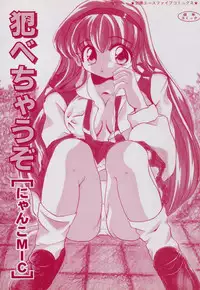 [Nyanko MIC] Tabechauzo