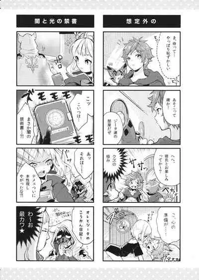 (C94) [BOHYATTO (Pomeko)] howling you (Granblue Fantasy)