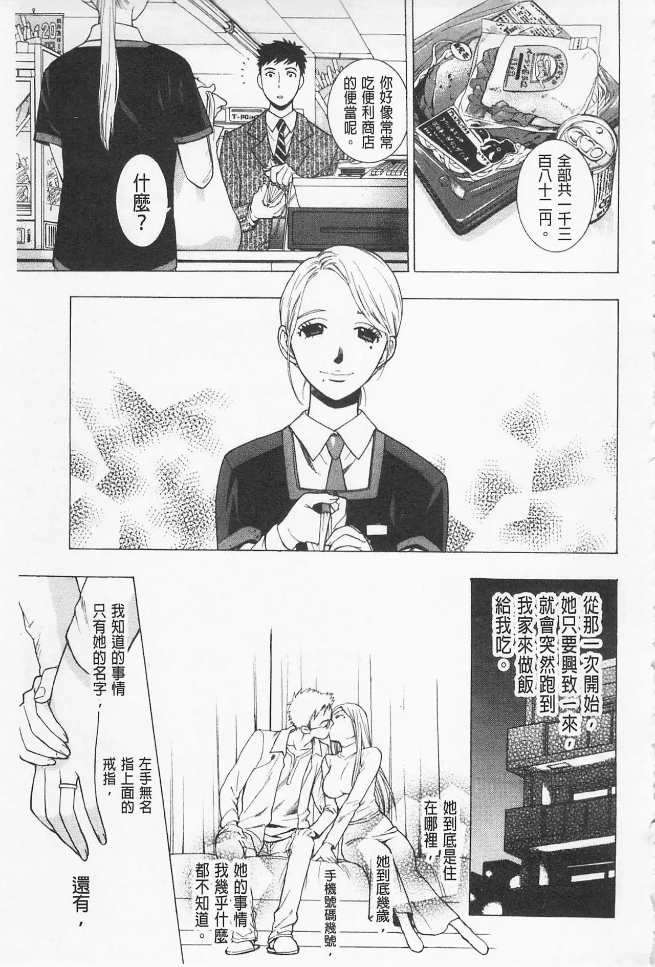 Boku no Kawaii Onee-san | 我的可愛的大姊姊