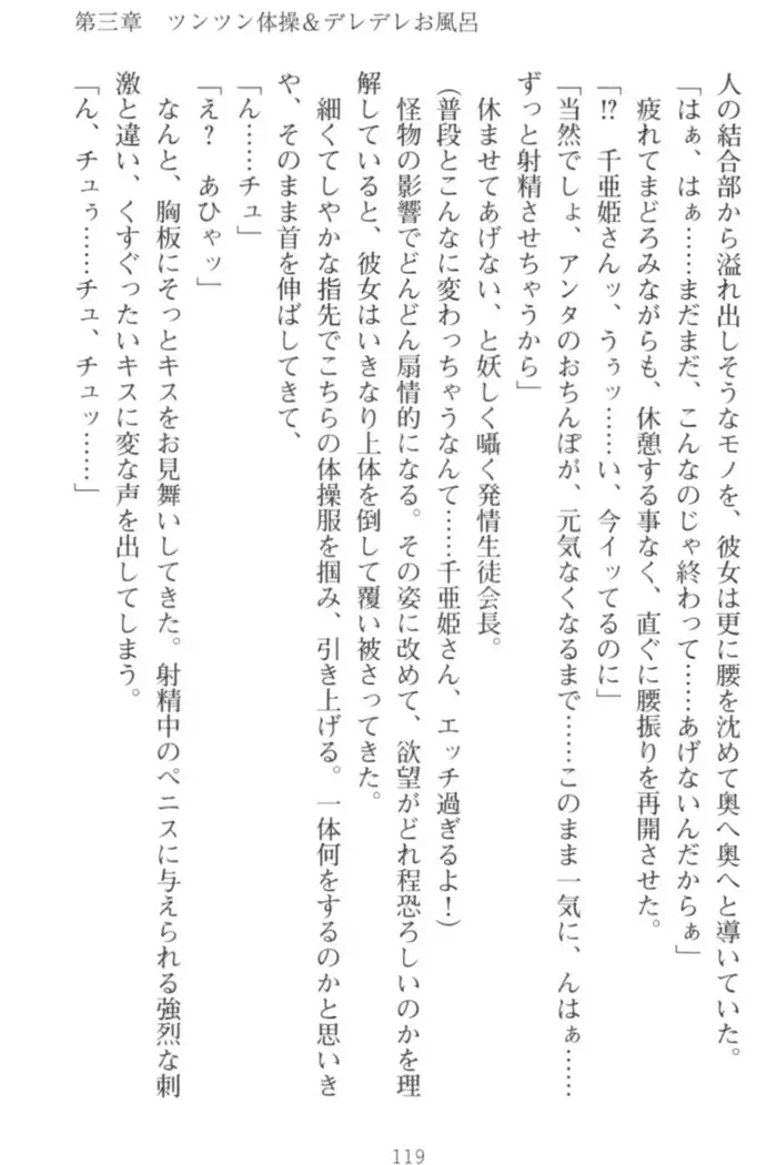 守らせて!発情生徒会長!