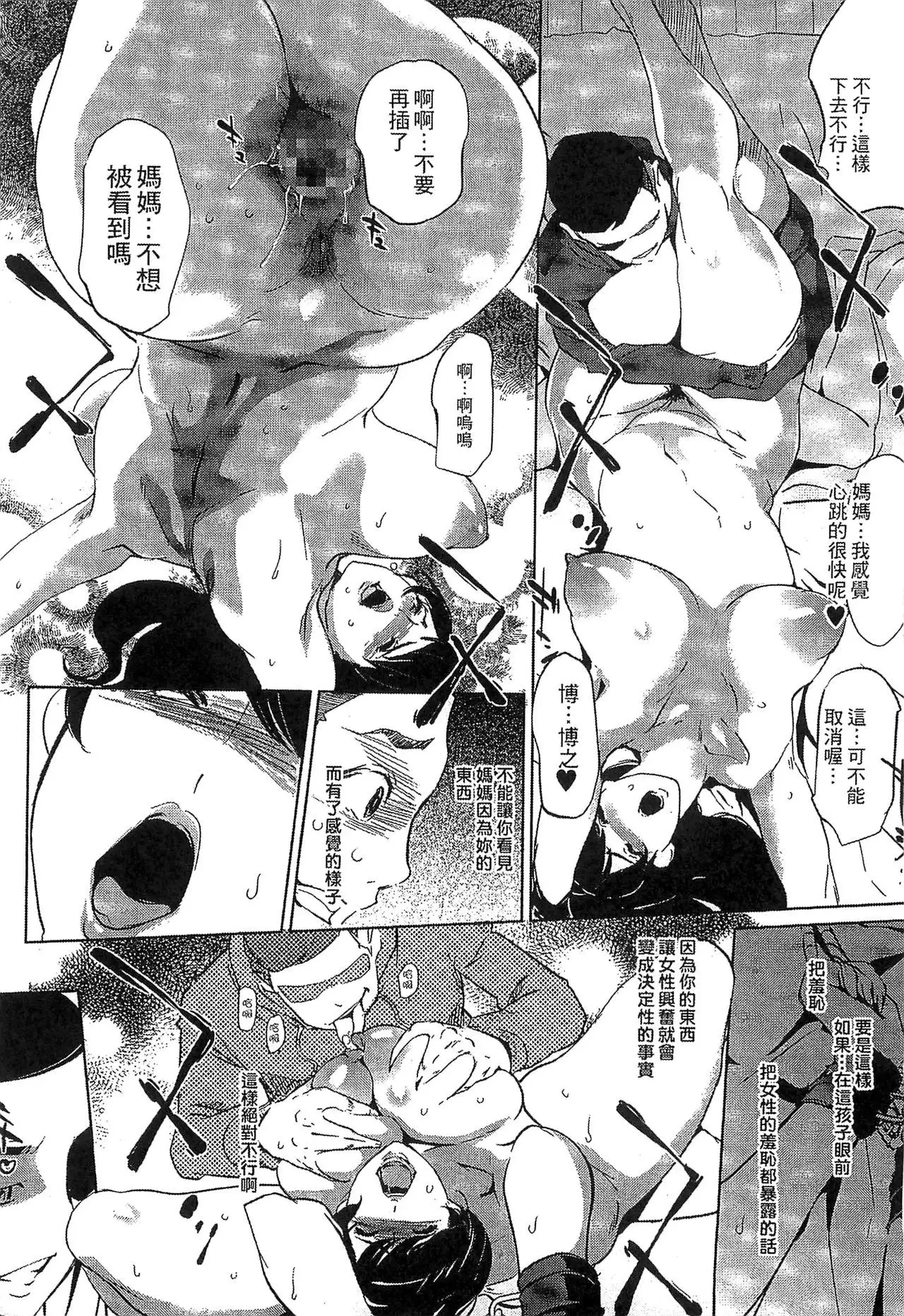 Mitsubo no Kokuhaku - Confession de miel mère