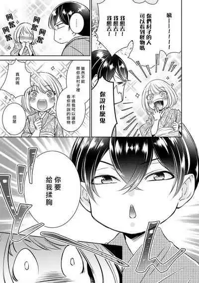 Hentai Ikemen Yuurei ni Maiban Osowarete imasu. | 每晚被變態帥哥幽靈襲擊. 1-9