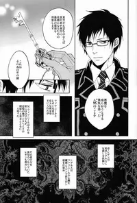 (C81) [FIZZCODE (Satonishi)] Gnitaheidr (Ao no Exorcist)