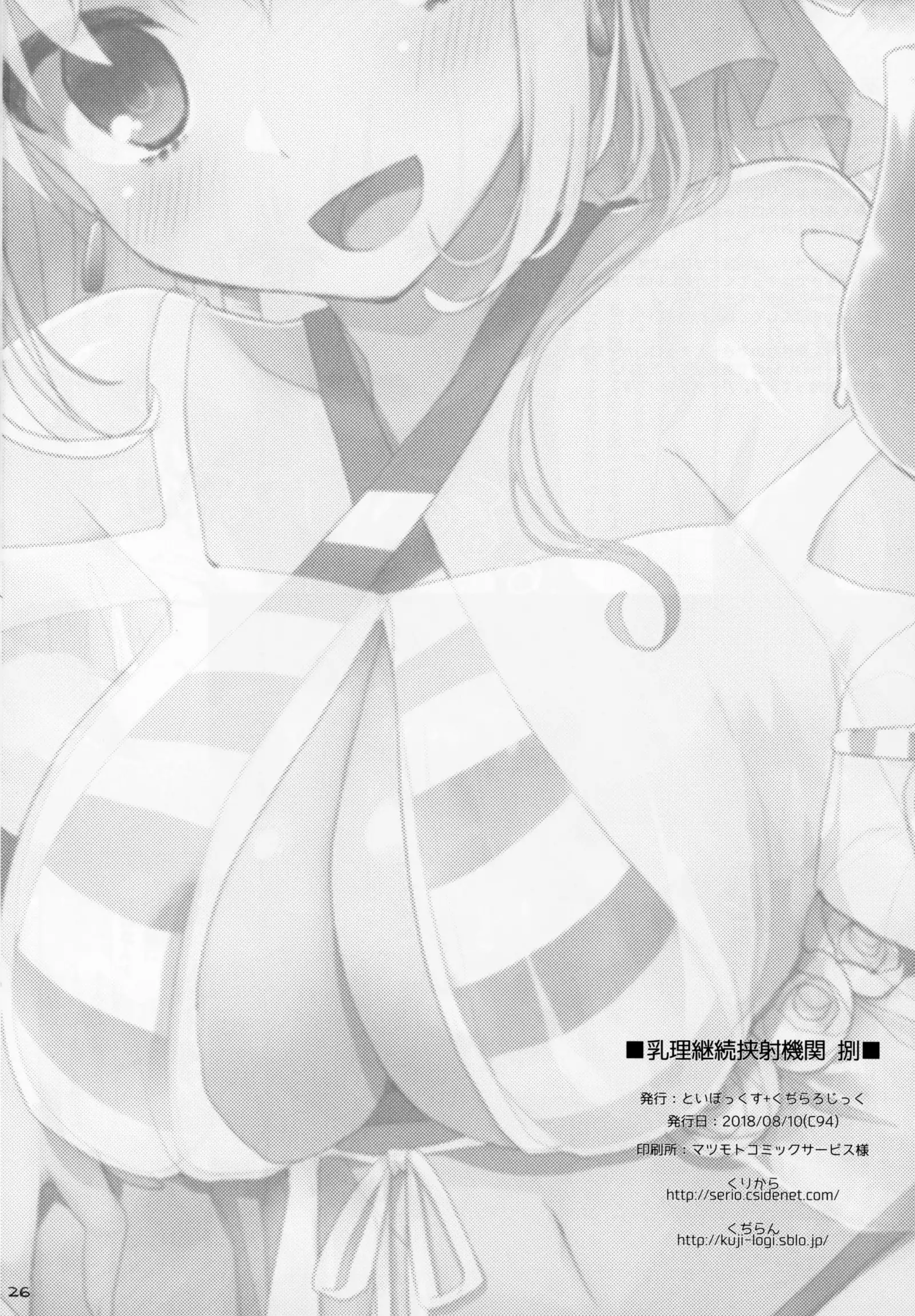 Nyuuri Keizoku Kyousha Kikan Hachi