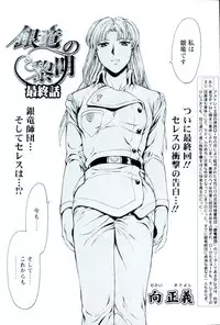 [Masayoshi Mukai] Ginryuu no Reimei Vol.4 [Chinese]