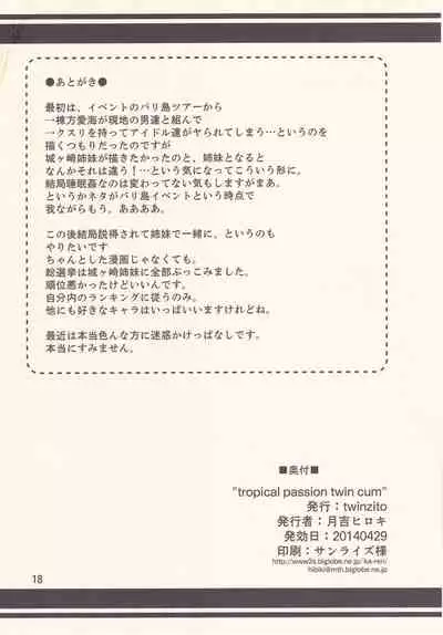 (COMIC1☆8) [twinzito (Tsukiyoshi Hiroki)] Tropical Passion Twin Cum (THE IDOLM@STER CINDERELLA GIRLS)
