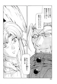 [Mukai Masayoshi] Ginryuu no Reimei Vol.4