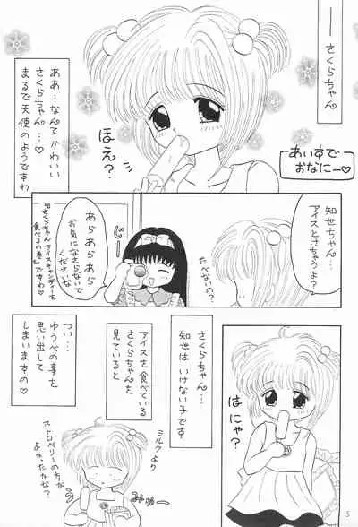 Sugar Pink no Koneko