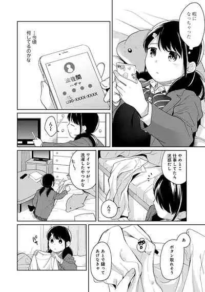 [Fumitsuki Sou] 1LDK+JK Ikinari Doukyo? Micchaku!? Hatsu Ecchi!!? Ch. 1-26