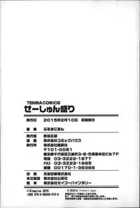 [Blmanian] Se-Syun Sakari