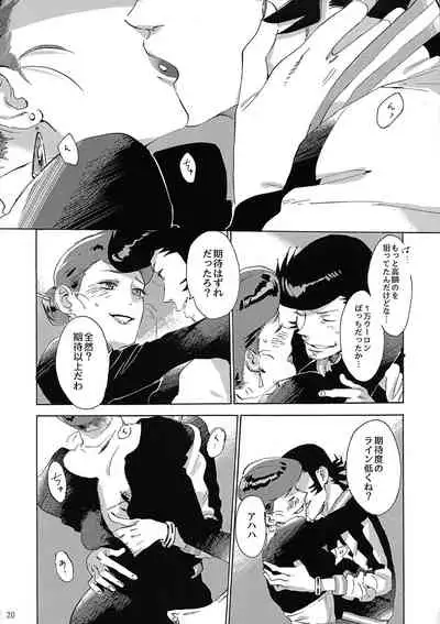 (C94) [Buchimake Matsuri (Mizubuchi Maki)] Satellite Serenade (Space Dandy)