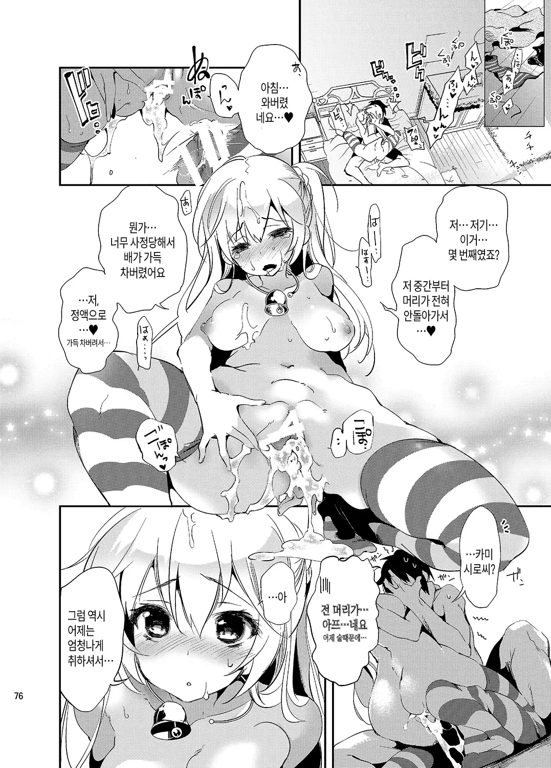 JELLY BEANS Ch. 1-5