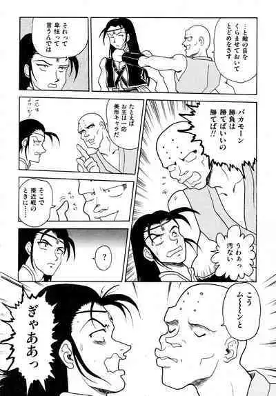 Gouketsuji Ichizoku 2: Chotto dake Saikyou Densetsu Anthology Comic