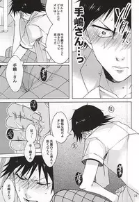 (Zenkai Cadence 6) [azisai (Konko)] Sukirai (Yowamushi Pedal)