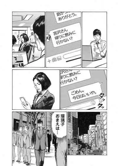 Ore wa Tsuma no Koto o Yoku Shiranai 1-8