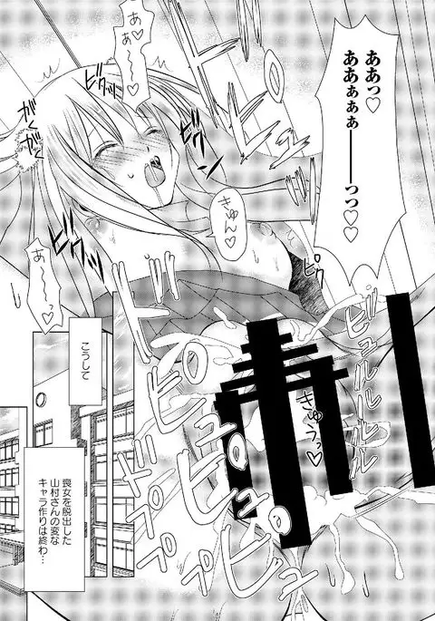 Watashi wa Shojo daga Mojo de wa Nai!