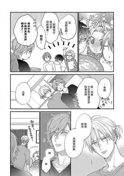 Bukiyou na Hakui no Nugashikata | 脱掉白衣的笨拙方法