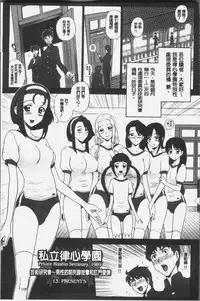 [13.] Shiritsu Risshin Gakuen -Seishori Iin to, Sono Oshigoto.- | 私立律心学園 -性處理委員與、她做的工作。- [Chinese]