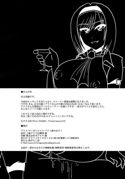 Alice Margatroid Beit Yamemasu!